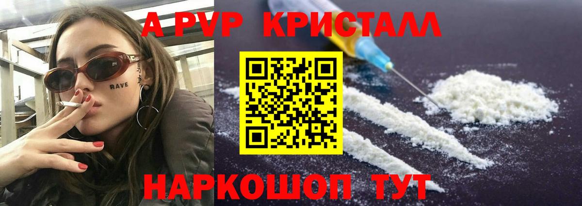 A-PVP VHQ  Донецк  Alpha-PVP СК КРИС  наркотики  Alfa_PVP Crystall 
