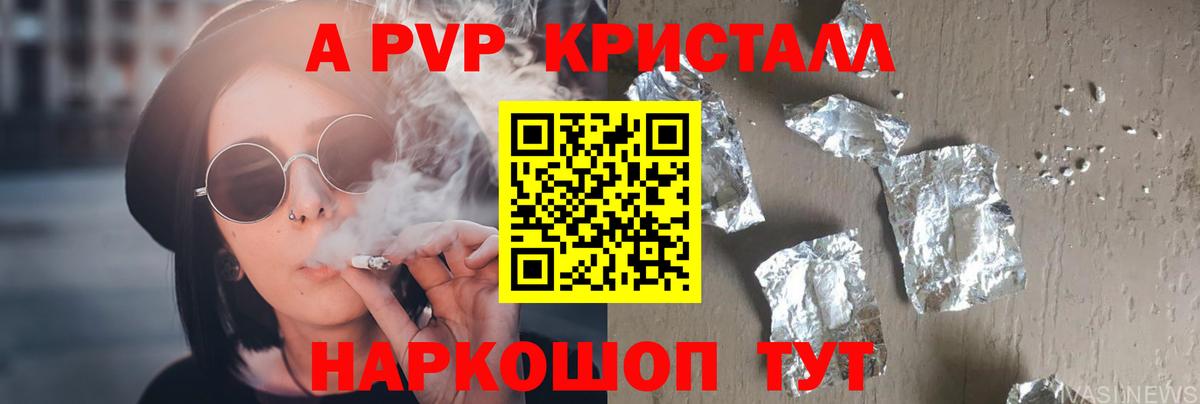A PVP Crystall  Alpha-PVP Соль  Вход с VPN  Alfa_PVP крисы CK  Донецк 