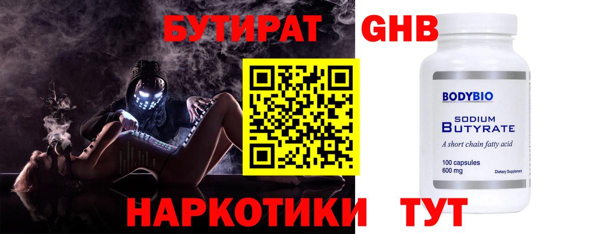 БУТИРАТ  Донецк  Бутират жидкий экстази 