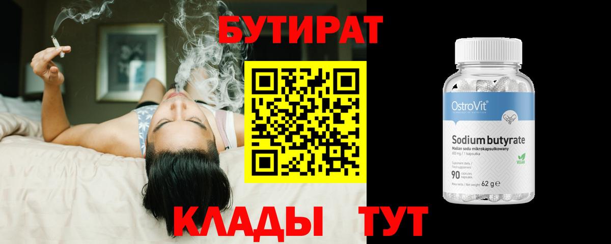 Донецк  БУТИРАТ 1.4BDO  Вход с VPN 