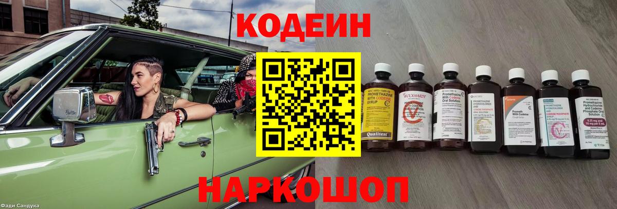 Донецк  Codein напиток Lean (лин)  Codein Purple Drank  Вход с VPN 