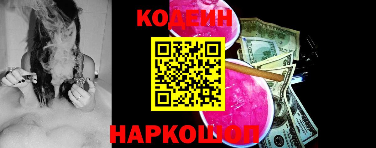 Кодеиновый сироп Lean напиток Lean (лин)  Кодеиновый сироп Lean Purple Drank  Донецк 