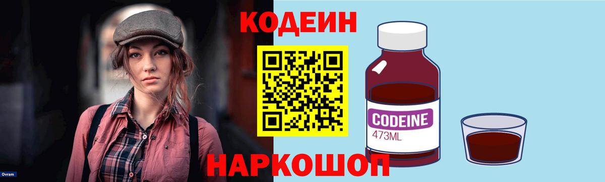 Codein напиток Lean (лин) Донецк