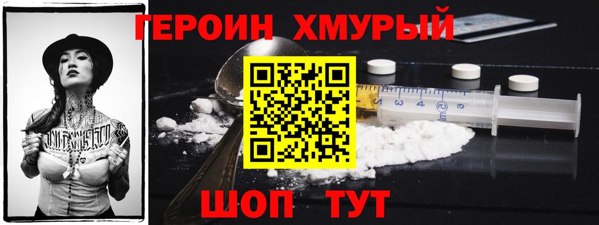 Героин VHQ Донецк