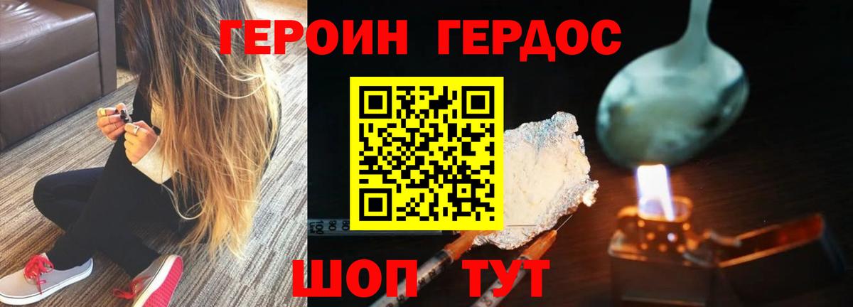 Героин хмурый  ГЕРОИН  Донецк 