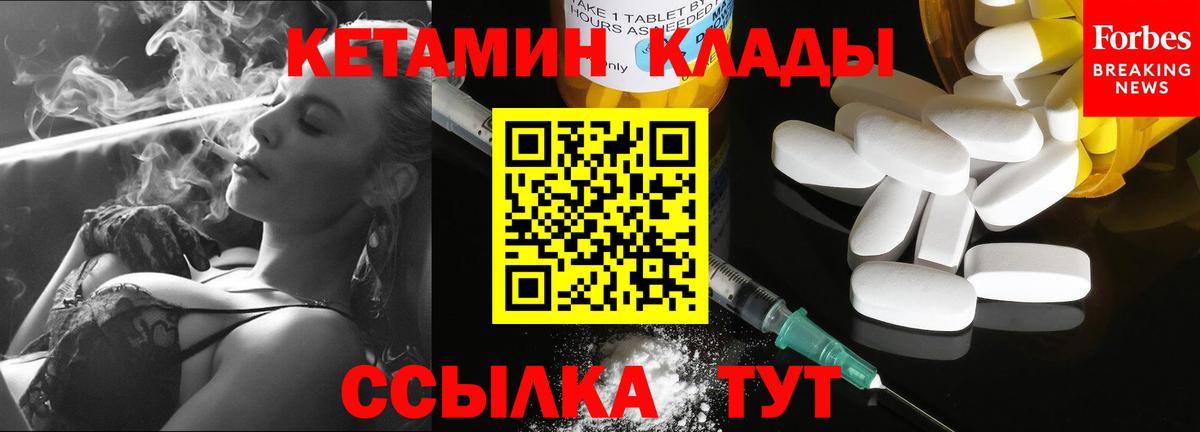 КЕТАМИН ketamine  Вход с VPN  Донецк 