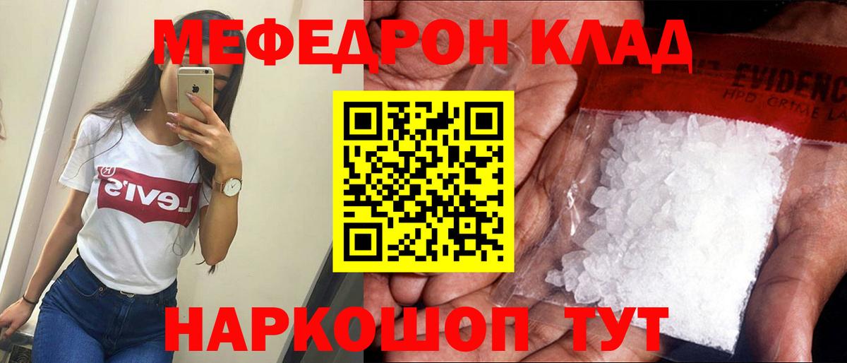 Мефедрон кристаллы  Вход с VPN  МЯУ-МЯУ  Мефедрон  Донецк  Мефедрон кристаллы 