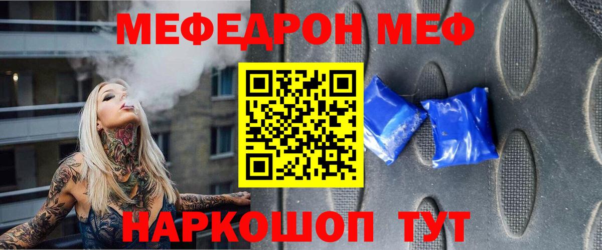 МЕФ кристаллы Донецк