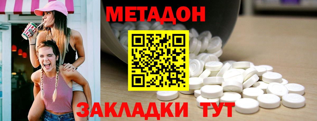 Метадон мёд Донецк