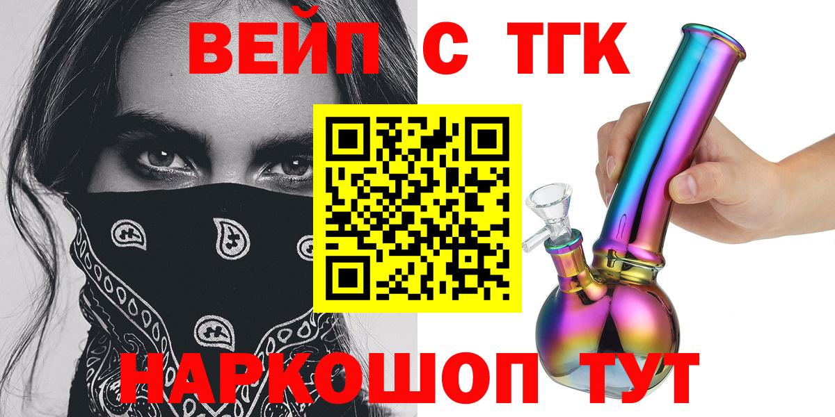 ТГК вейп Донецк